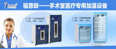 手術用沖洗液恒溫箱 設備應用、廠家選擇與網(wǎng)絡技術服務