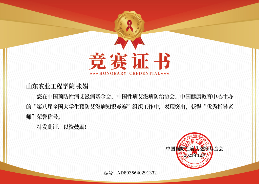 我院學生社團榮獲“第八屆全國大學生預防艾滋病知識競賽”優秀組織單位稱號