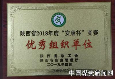 喜訊！陜鋼集團(tuán)漢鋼公司榮獲陜西省“安康杯”競(jìng)賽優(yōu)秀組織單位
