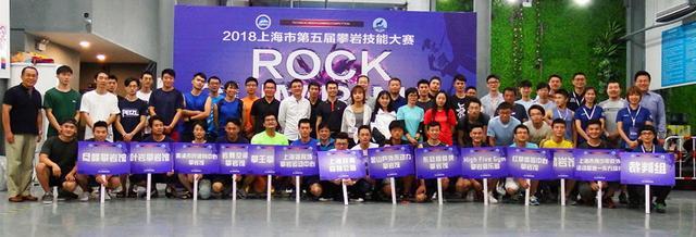 2018年上海市第五屆攀巖技能大賽9月11日開(kāi)賽